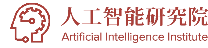 人工智能研究院